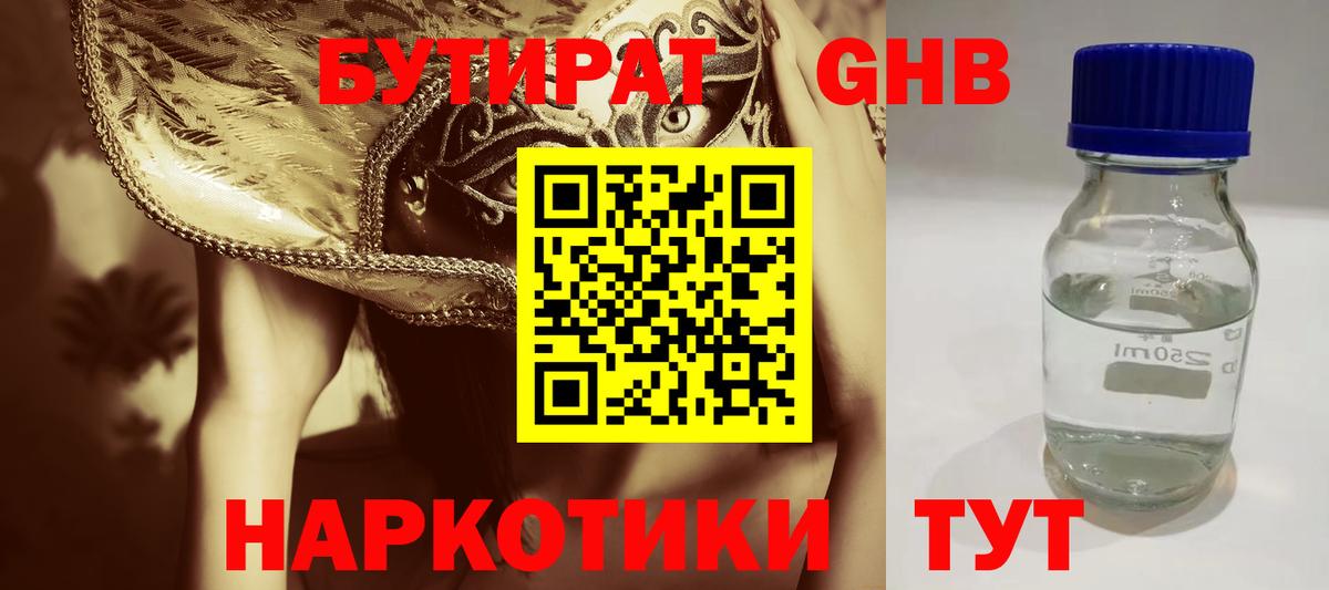 Бутират буратино Минусинск