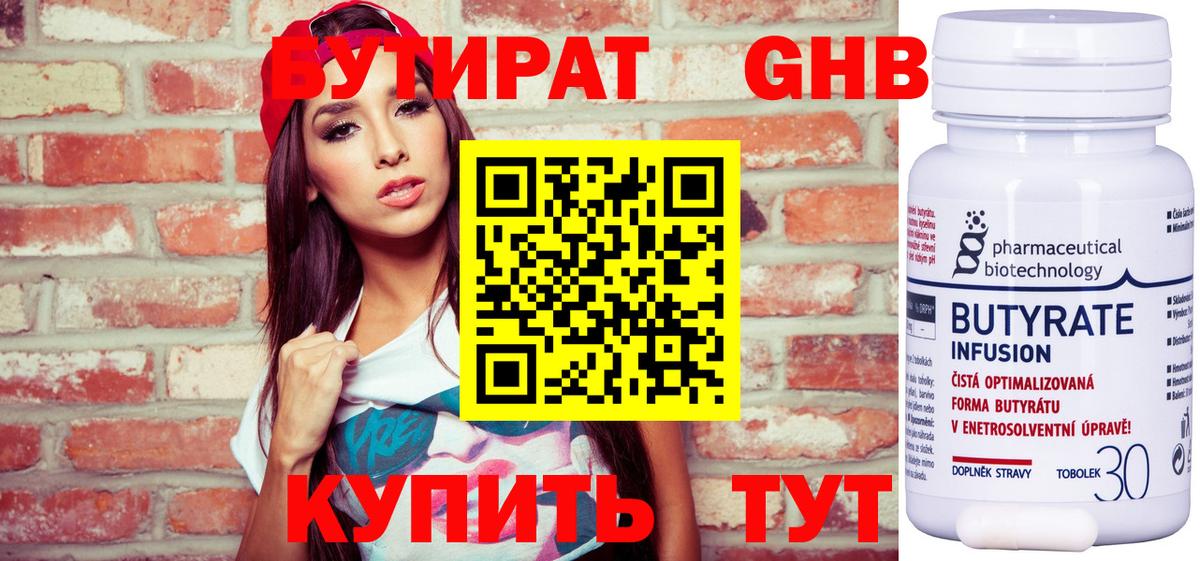 БУТИРАТ  Вход с VPN  Минусинск  Бутират вода 