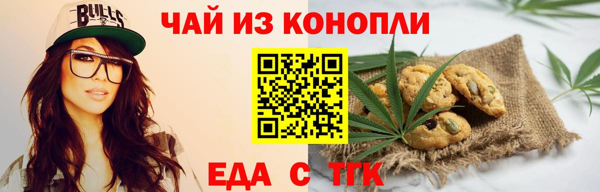 Еда ТГК марихуана  Вход с VPN  Минусинск 