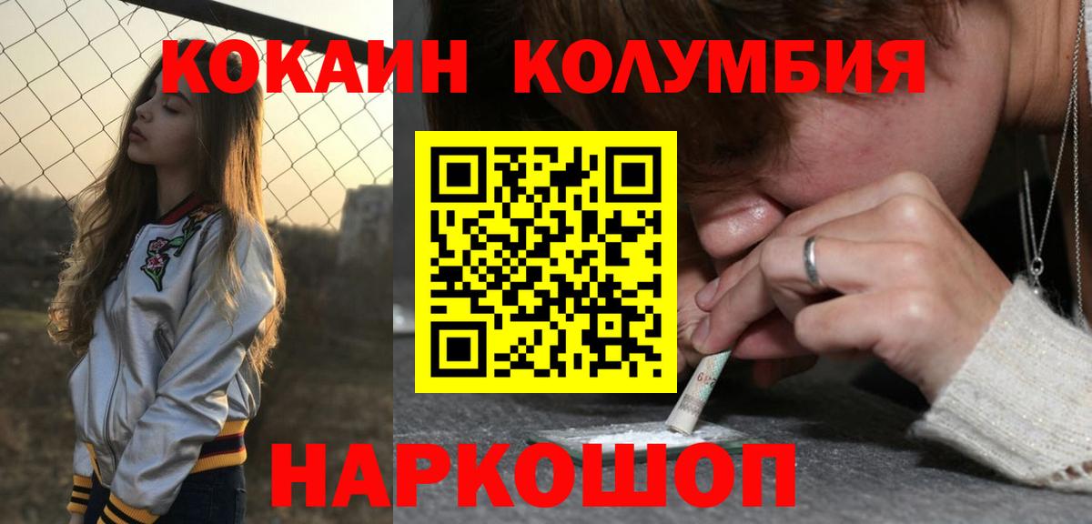 Минусинск  Cocaine Columbia  Кокаин  Вход с VPN  КОКАИН 98% 