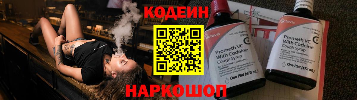 закладки  Кодеиновый сироп Lean напиток Lean (лин)  Вход с VPN  Минусинск  Кодеин напиток Lean (лин) 