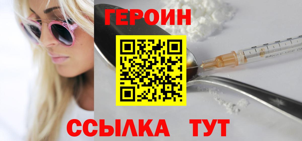 Минусинск  ГЕРОИН Афган  Вход с VPN 