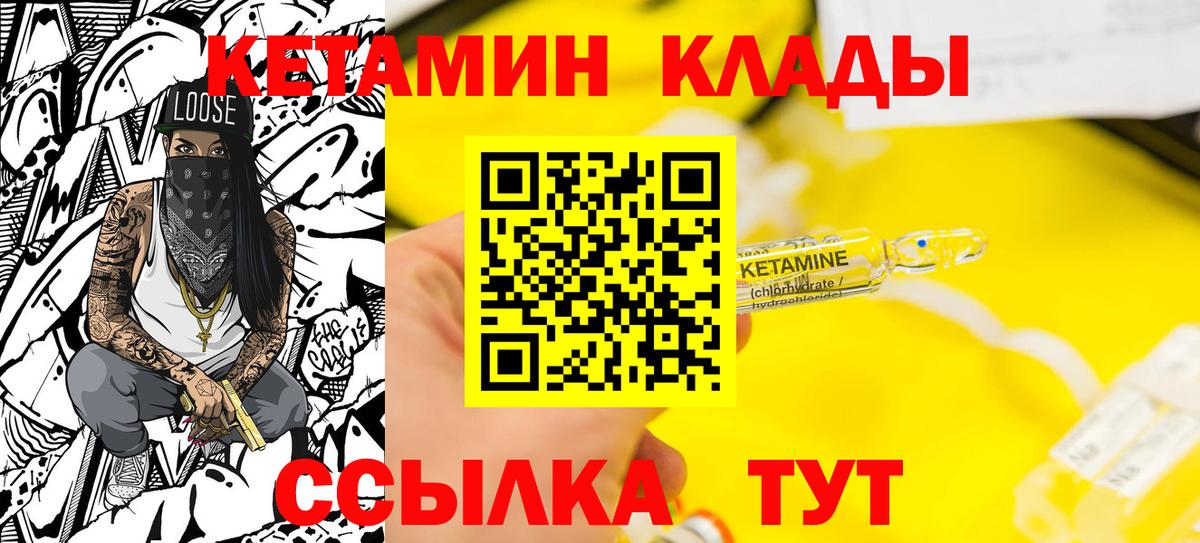 КЕТАМИН VHQ Минусинск