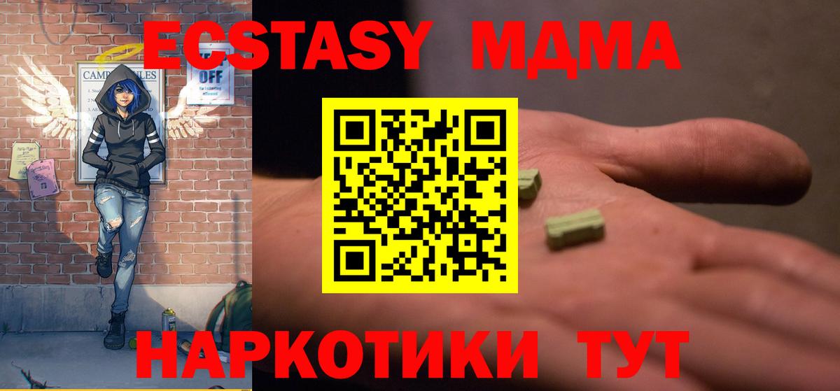 МДМА  МДМА crystal  Вход с VPN  Минусинск 