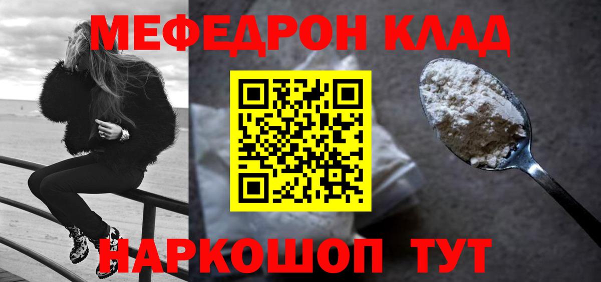 МЕФ  МЯУ-МЯУ мука  Минусинск  Вход с VPN  Мефедрон мука  Меф 